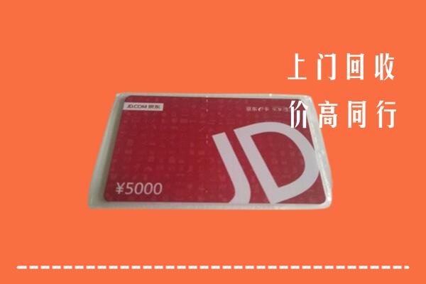 深圳回收京东卡